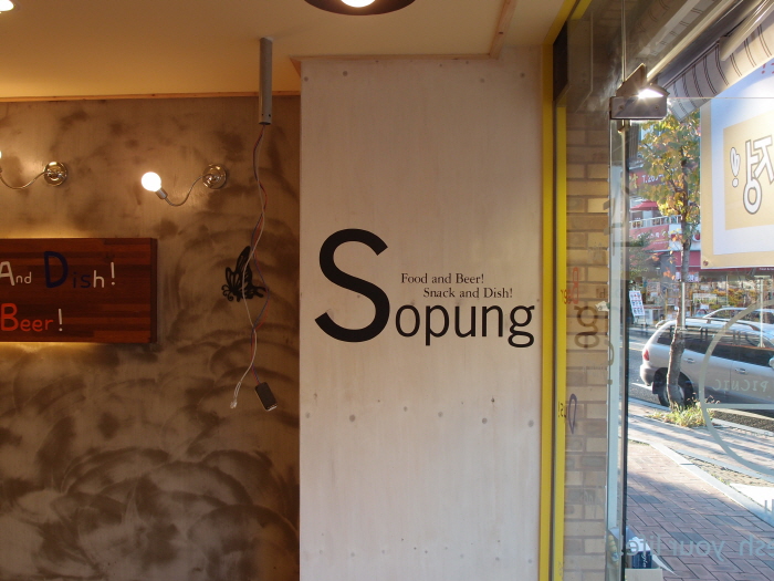 소풍 로고 문자 아트