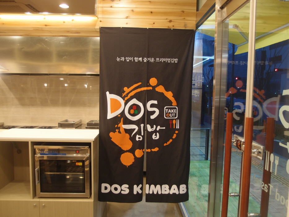 주방출입구 노랜