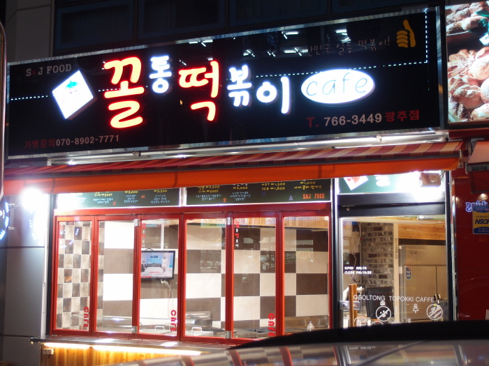 매장 전면 사진