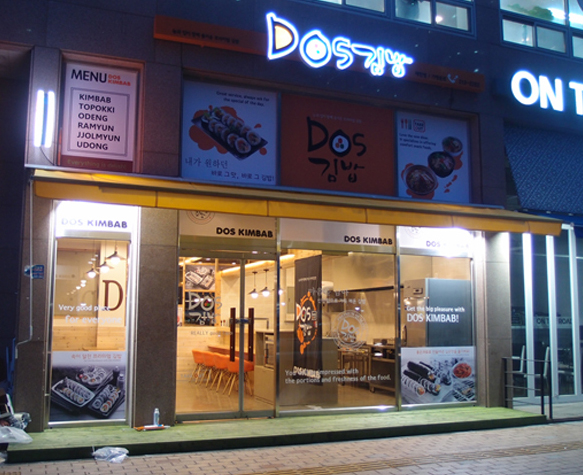 매장 전면 야경