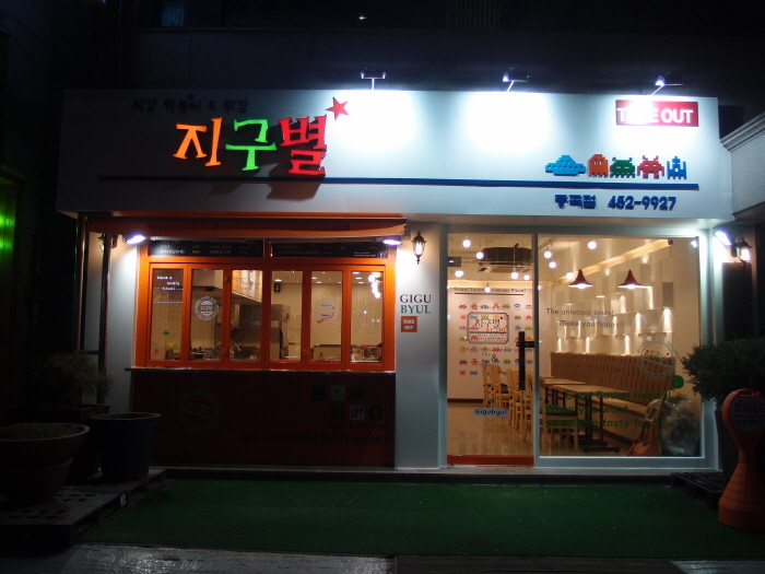 매장 야경 사진