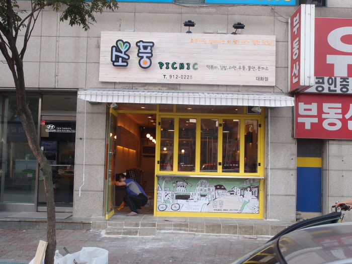 매장 전면 사진