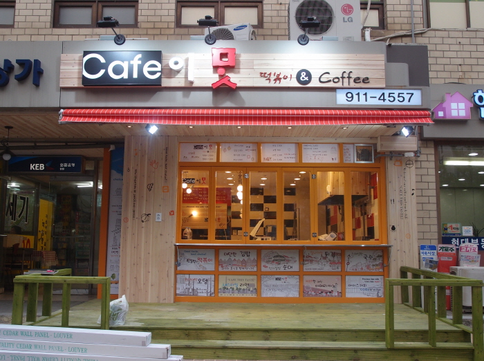 매장 전면 사진