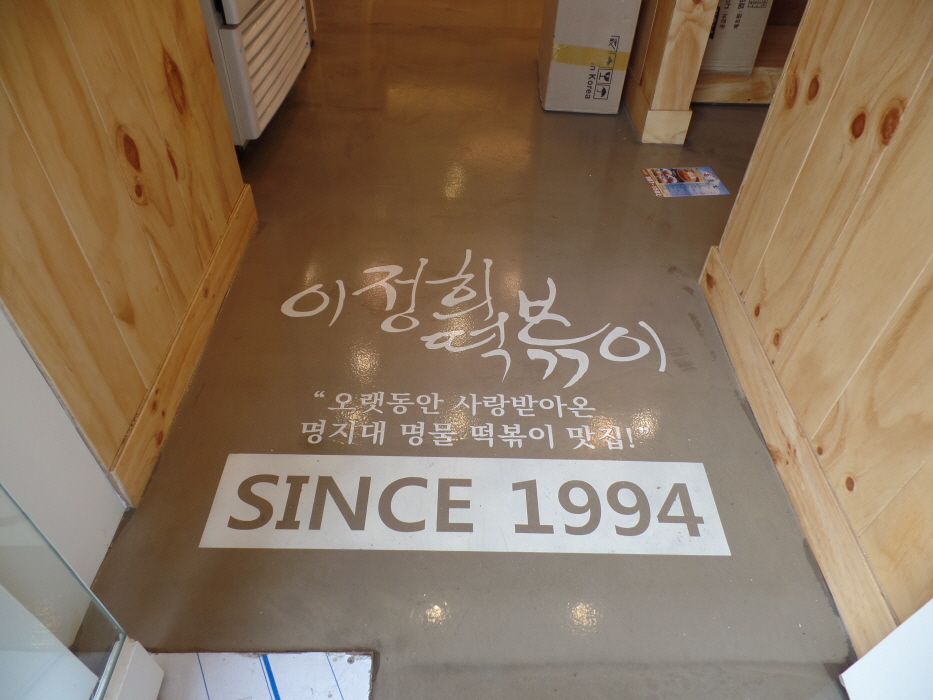 바닥 셀프레벨링