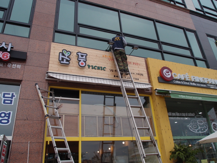 간판시공
